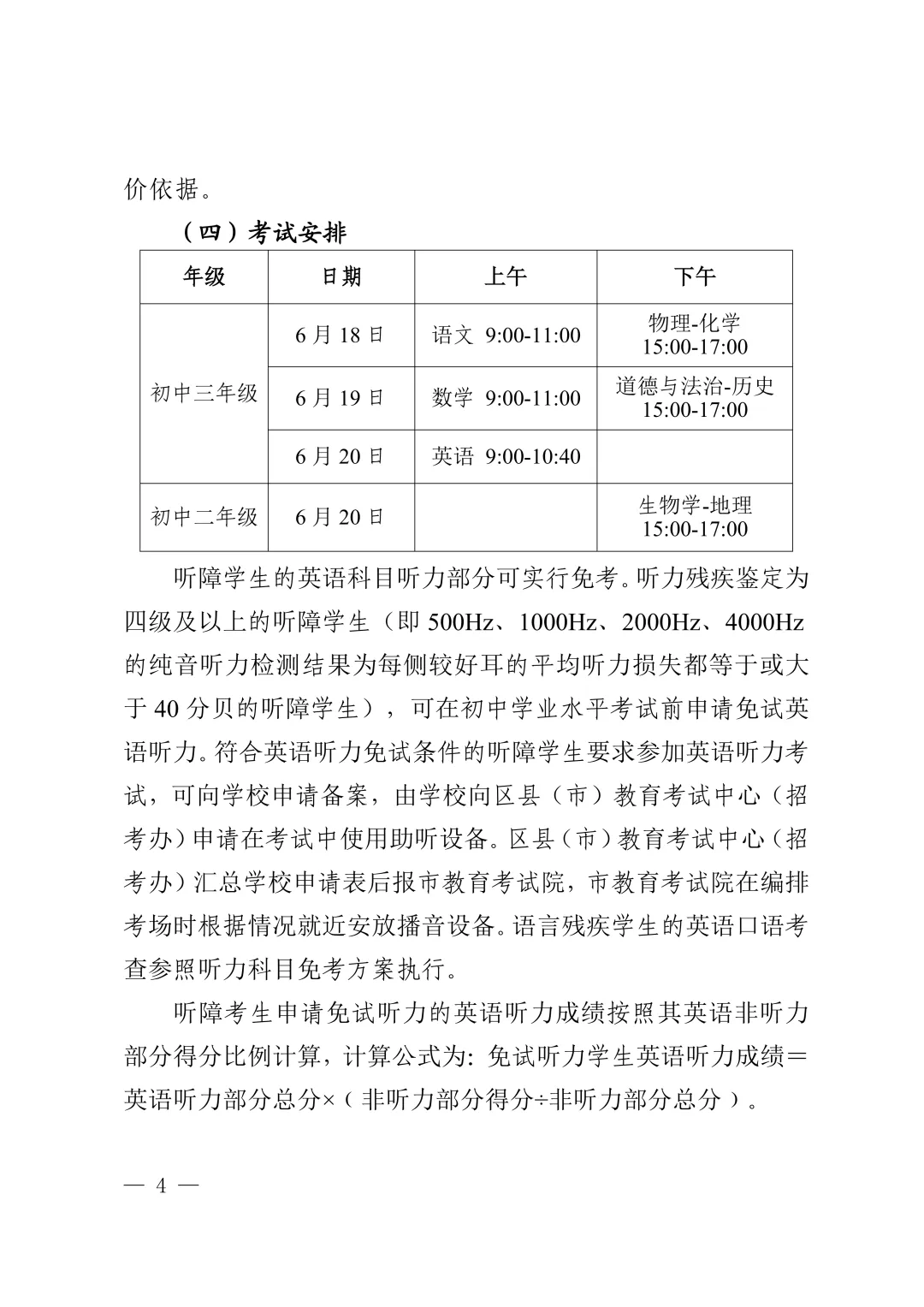 总分630分 | 长沙2026中考6月18日开考 第5张