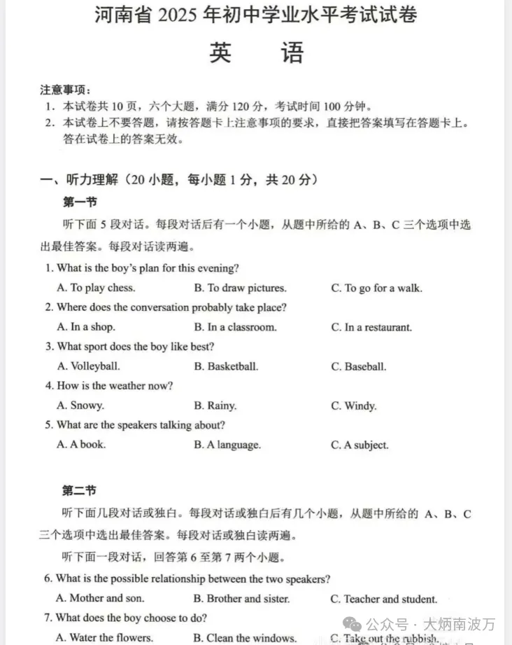 【河南中考试题】2025年河南省中考真题试卷||考试题答案(全科目)中考真题解析 第9张