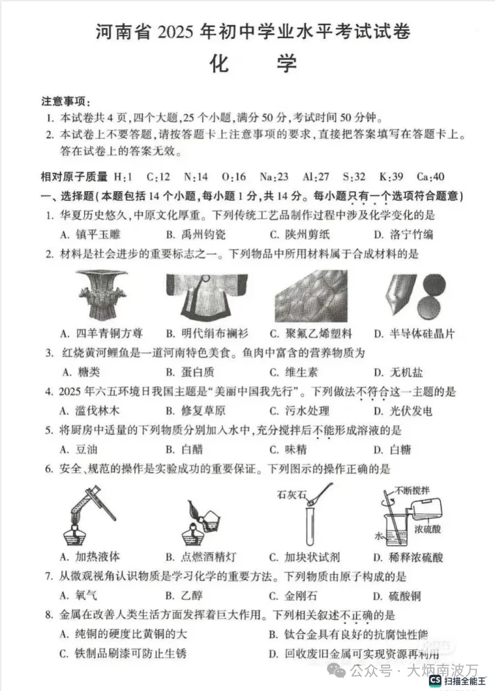 【河南中考试题】2025年河南省中考真题试卷||考试题答案(全科目)中考真题解析 第11张