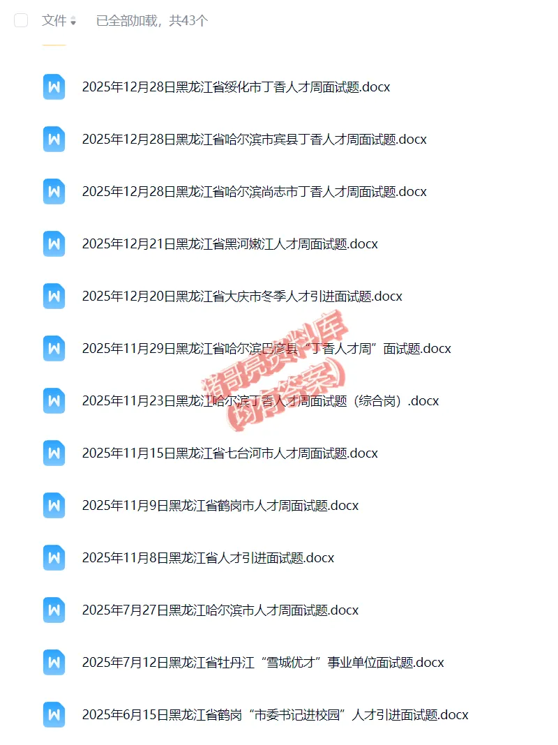 黑龙江人才引进面试真题及参考答案41套 第2张