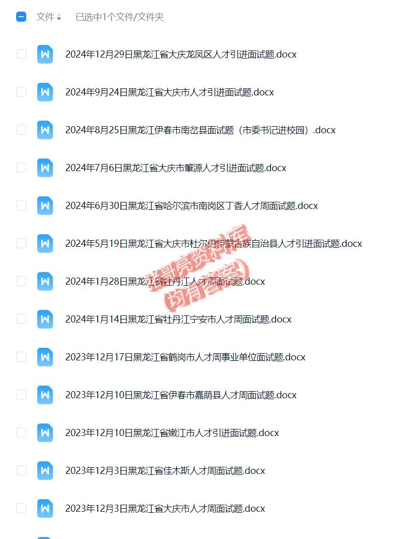 黑龙江人才引进面试真题及参考答案41套 第3张
