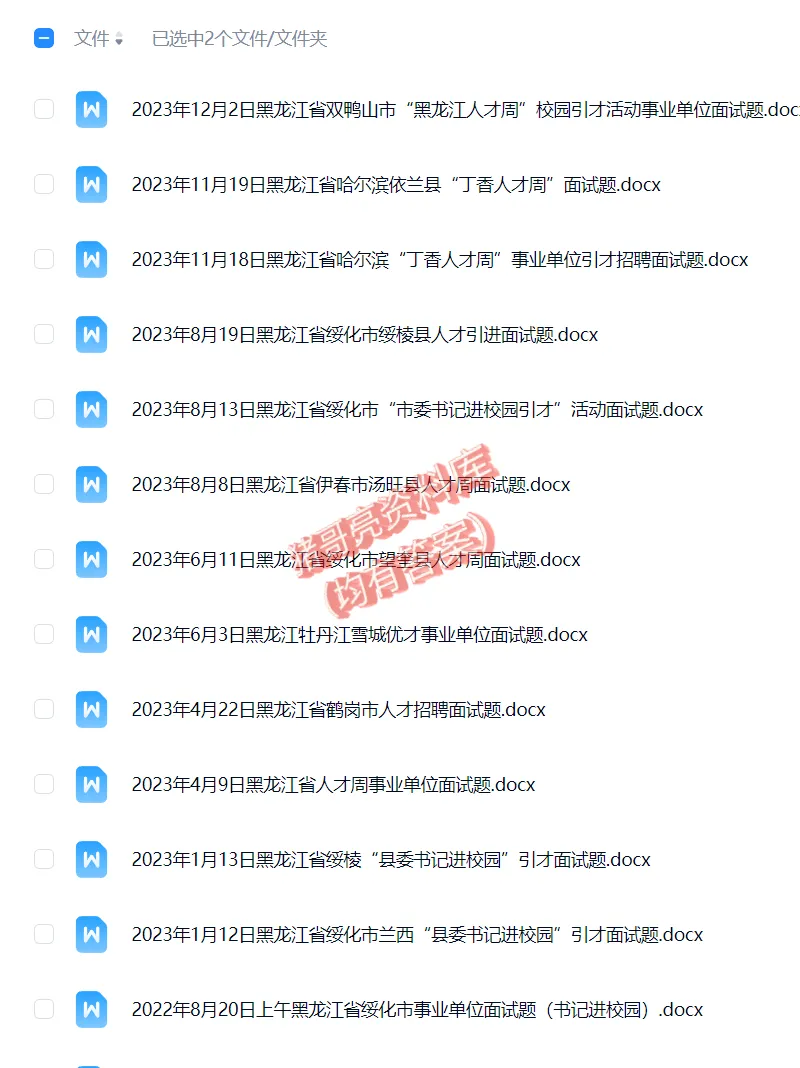 黑龙江人才引进面试真题及参考答案41套 第4张