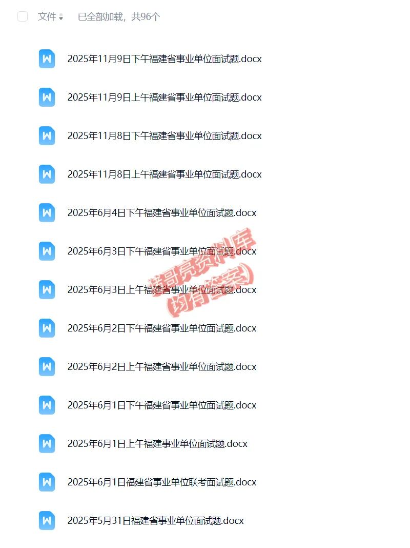 福建事业单位面试真题及参考答案94套 第2张