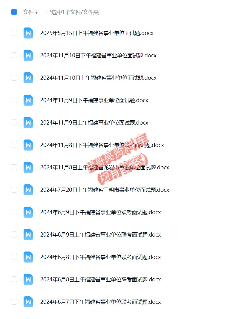 福建事业单位面试真题及参考答案94套 第3张