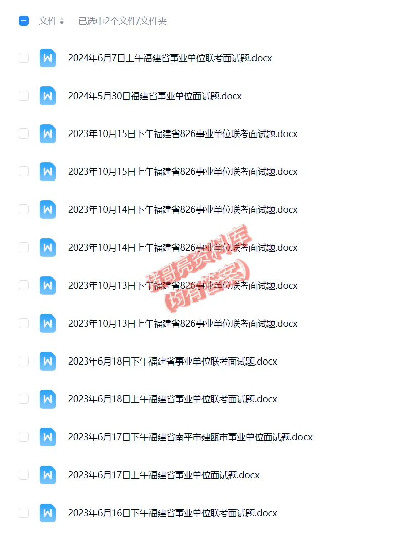 福建事业单位面试真题及参考答案94套 第4张