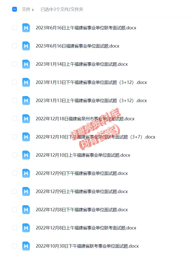 福建事业单位面试真题及参考答案94套 第5张