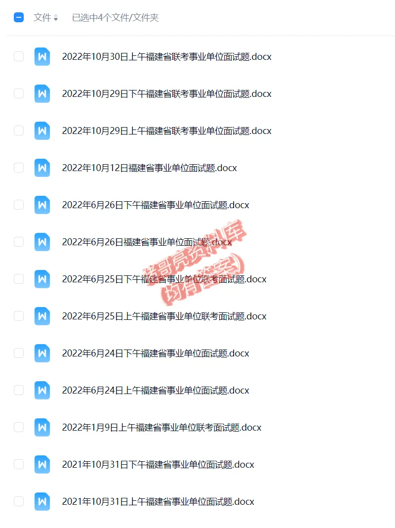 福建事业单位面试真题及参考答案94套 第6张