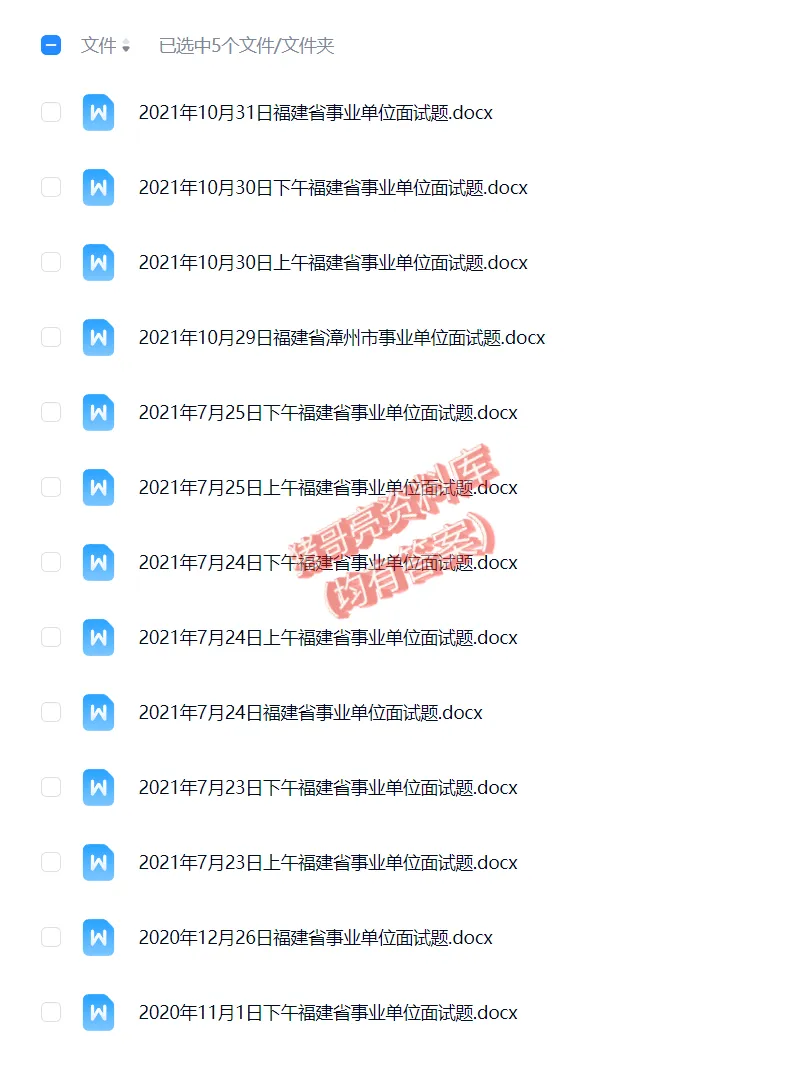 福建事业单位面试真题及参考答案94套 第7张