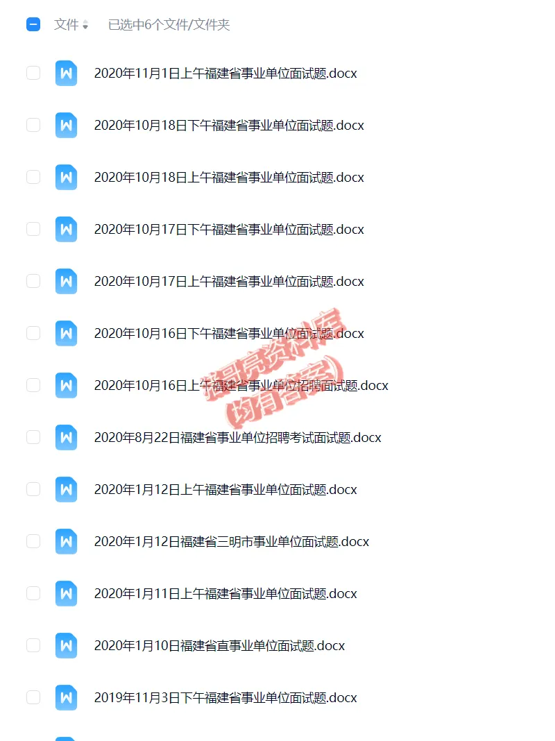 福建事业单位面试真题及参考答案94套 第8张