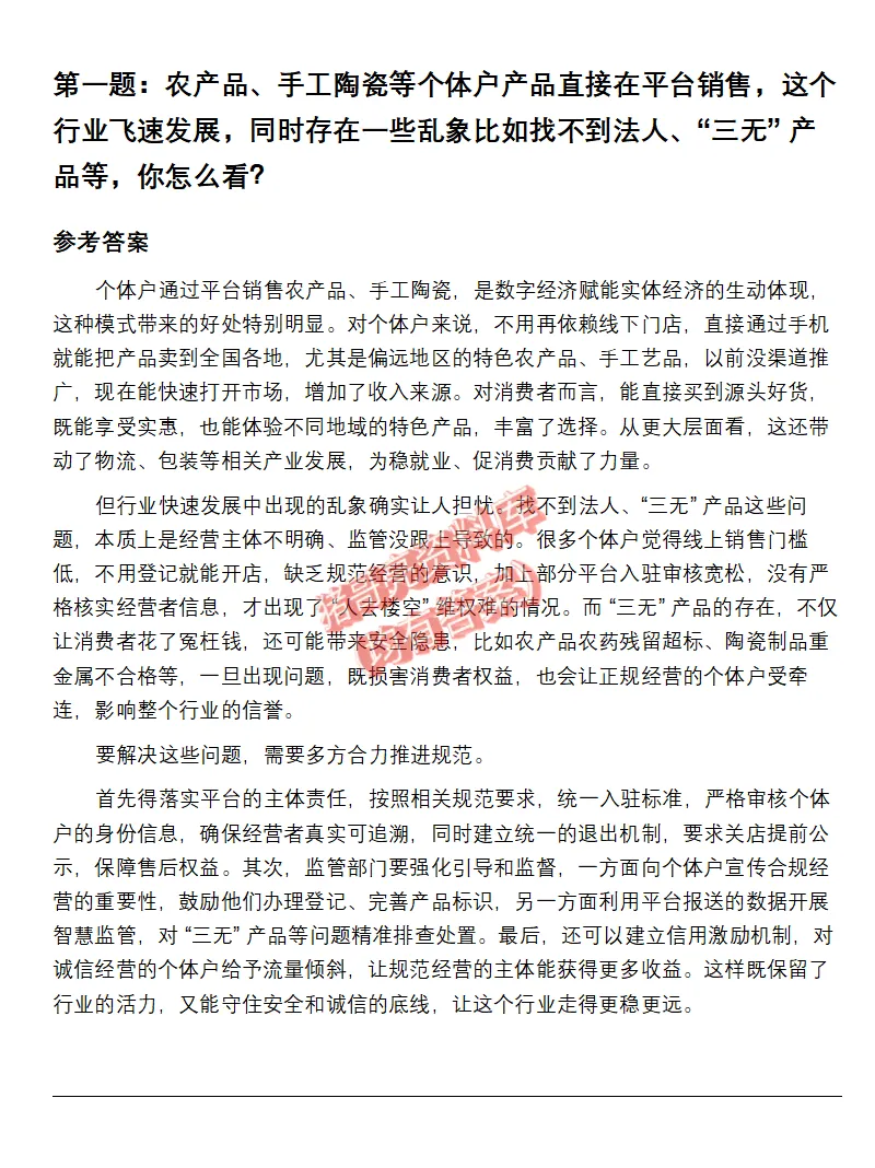 福建事业单位面试真题及参考答案94套 第9张