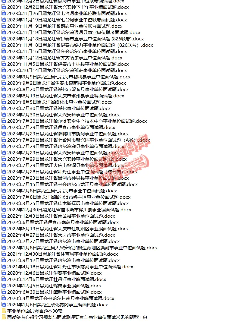 黑龙江事业单位面试真题及参考答案122套 第4张