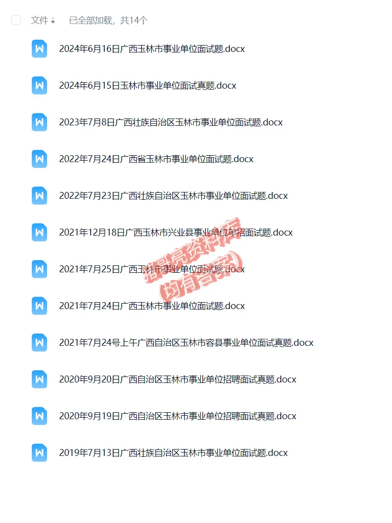 广西玉林事业单位面试真题及参考答案12套 第2张