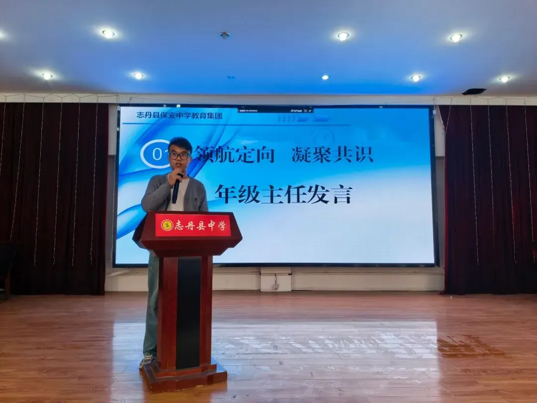 志丹县保安中学教育集团中考复习备考会 第15张