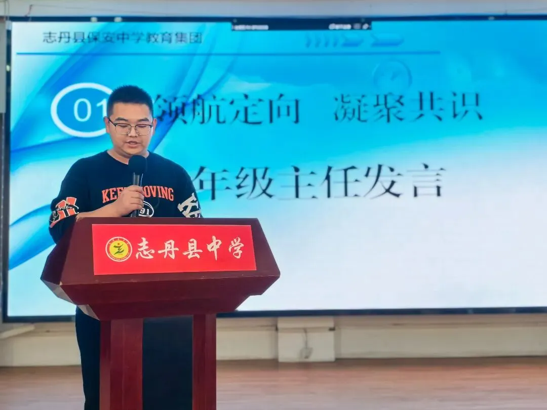 志丹县保安中学教育集团中考复习备考会 第16张