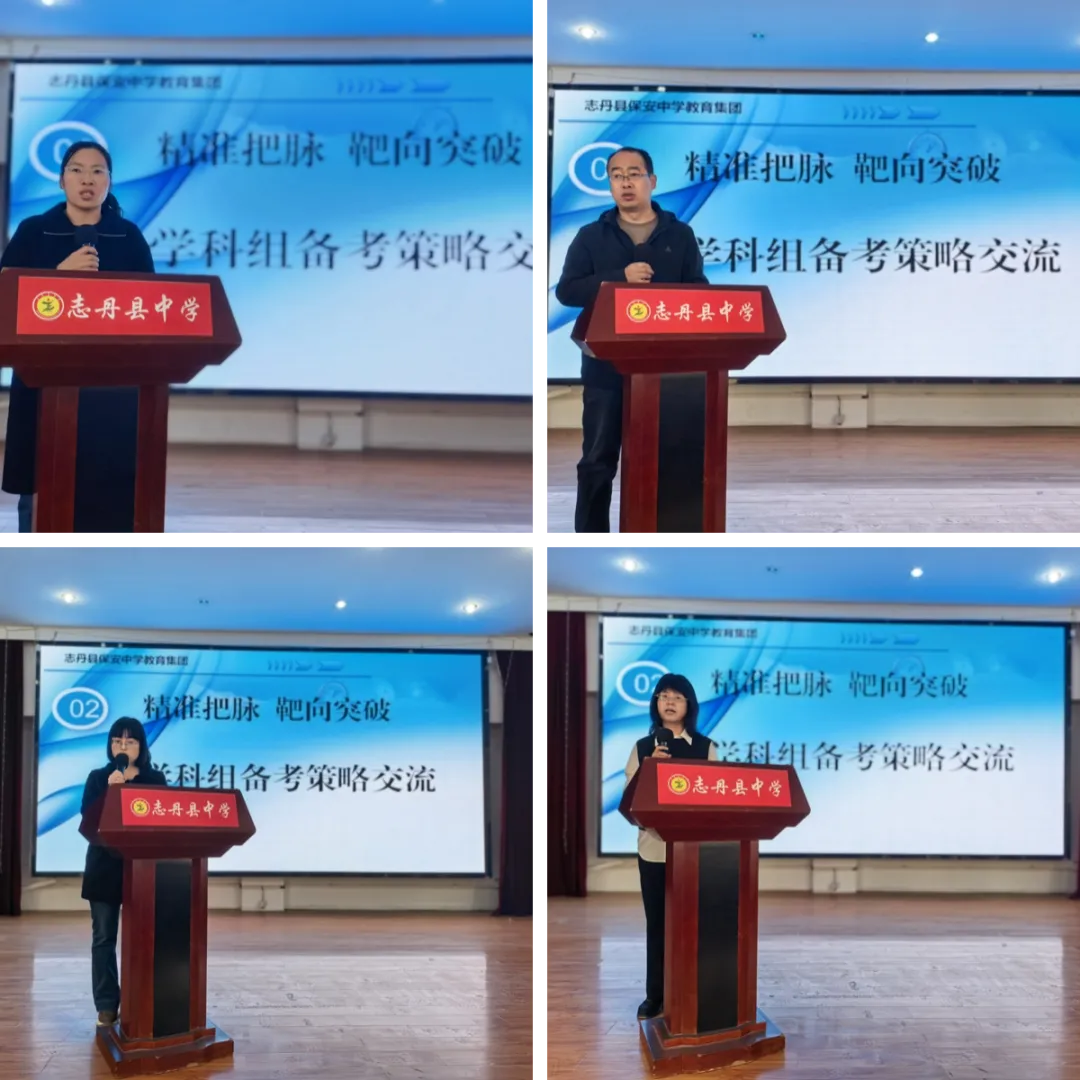 志丹县保安中学教育集团中考复习备考会 第20张