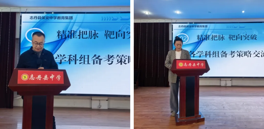 志丹县保安中学教育集团中考复习备考会 第22张