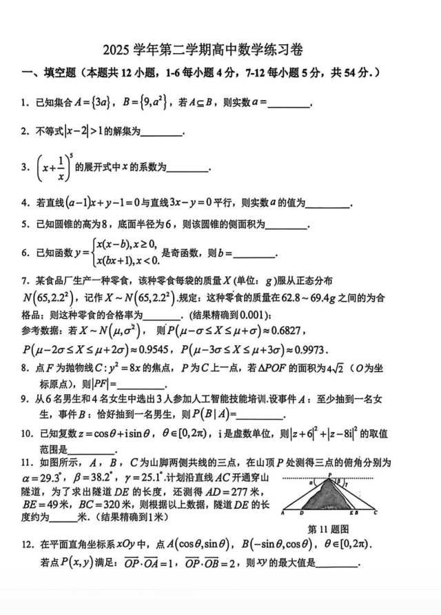2026届最新6个区的高三二模试卷分享! 第8张