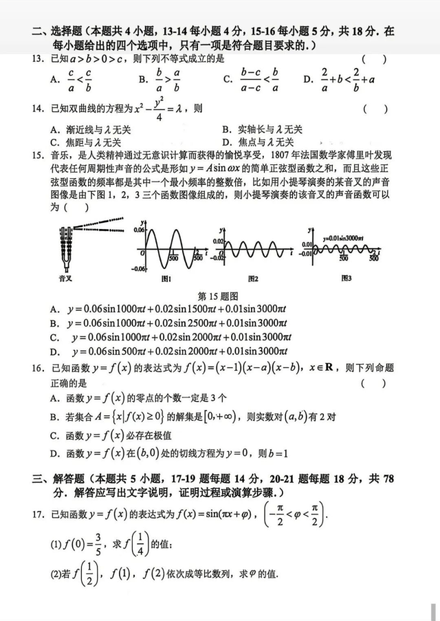 2026届最新6个区的高三二模试卷分享! 第9张