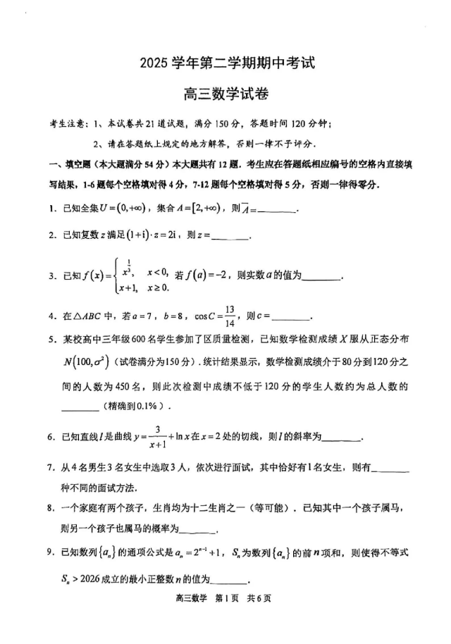 2026届最新6个区的高三二模试卷分享! 第14张