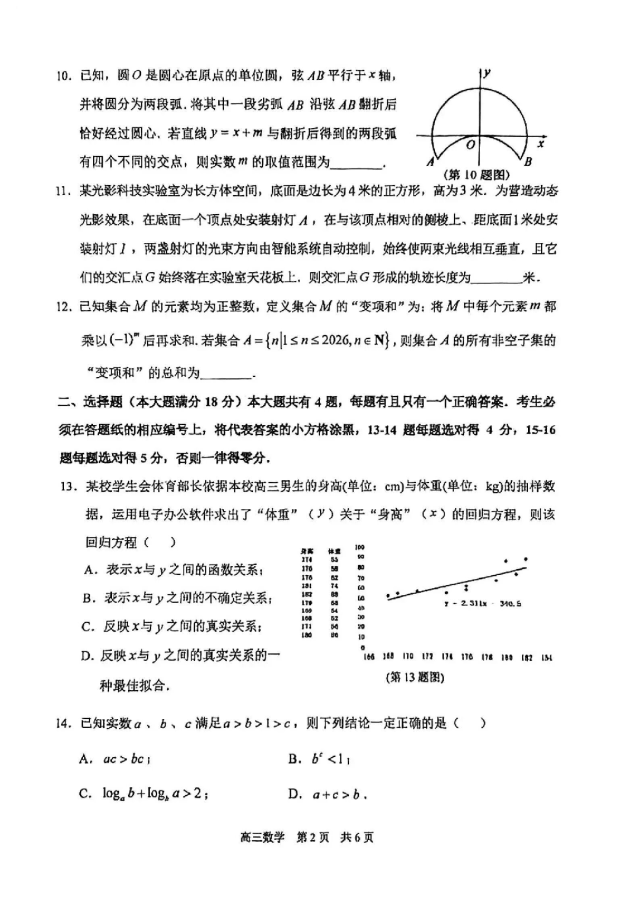 2026届最新6个区的高三二模试卷分享! 第15张