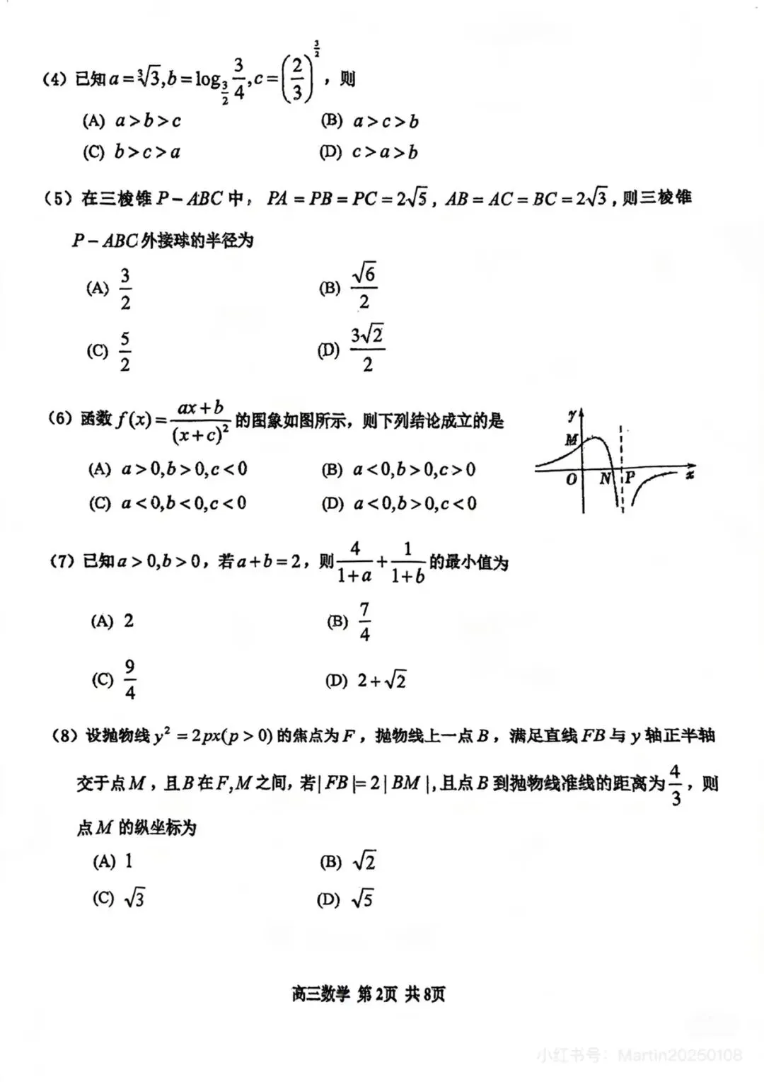 红桥区2026届高三数学一模试卷 第2张