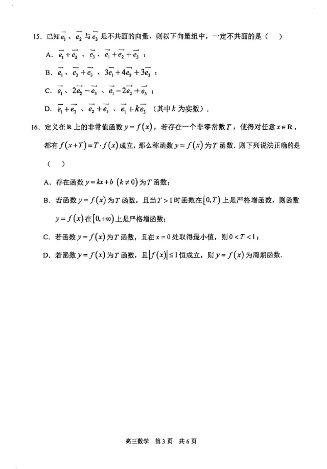 2026届最新6个区的高三二模试卷分享! 第16张