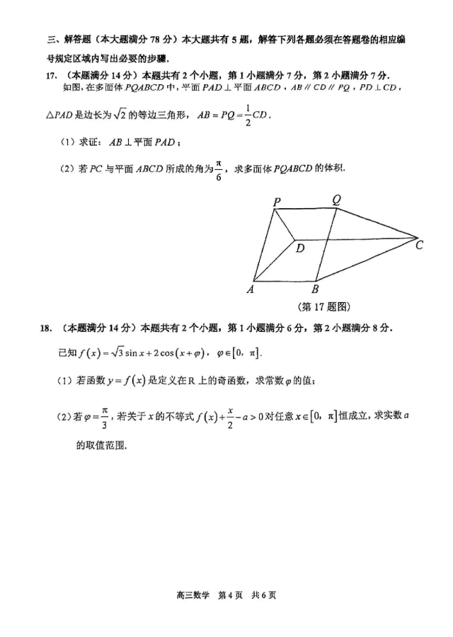 2026届最新6个区的高三二模试卷分享! 第17张