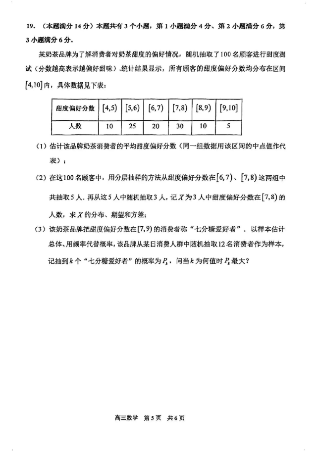 2026届最新6个区的高三二模试卷分享! 第18张