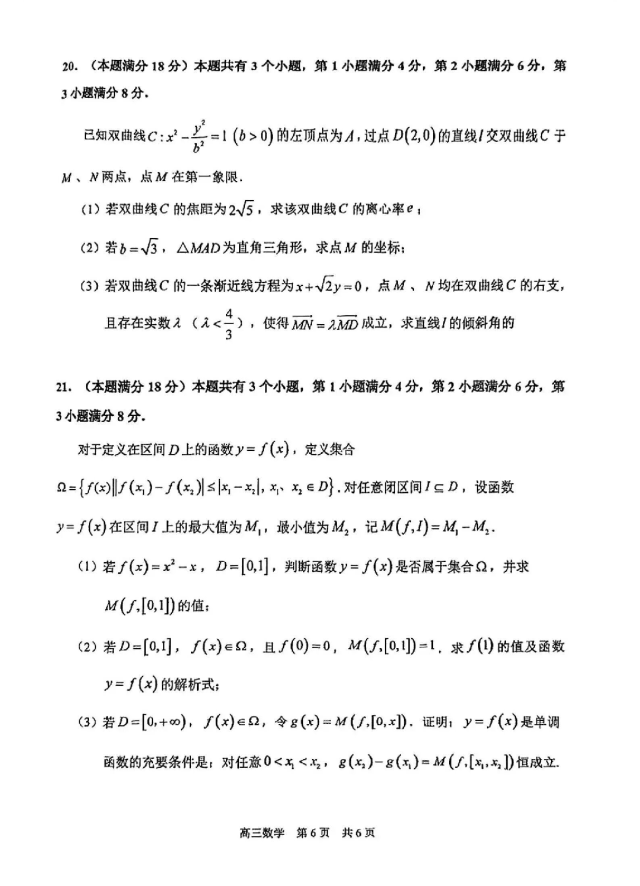 2026届最新6个区的高三二模试卷分享! 第19张