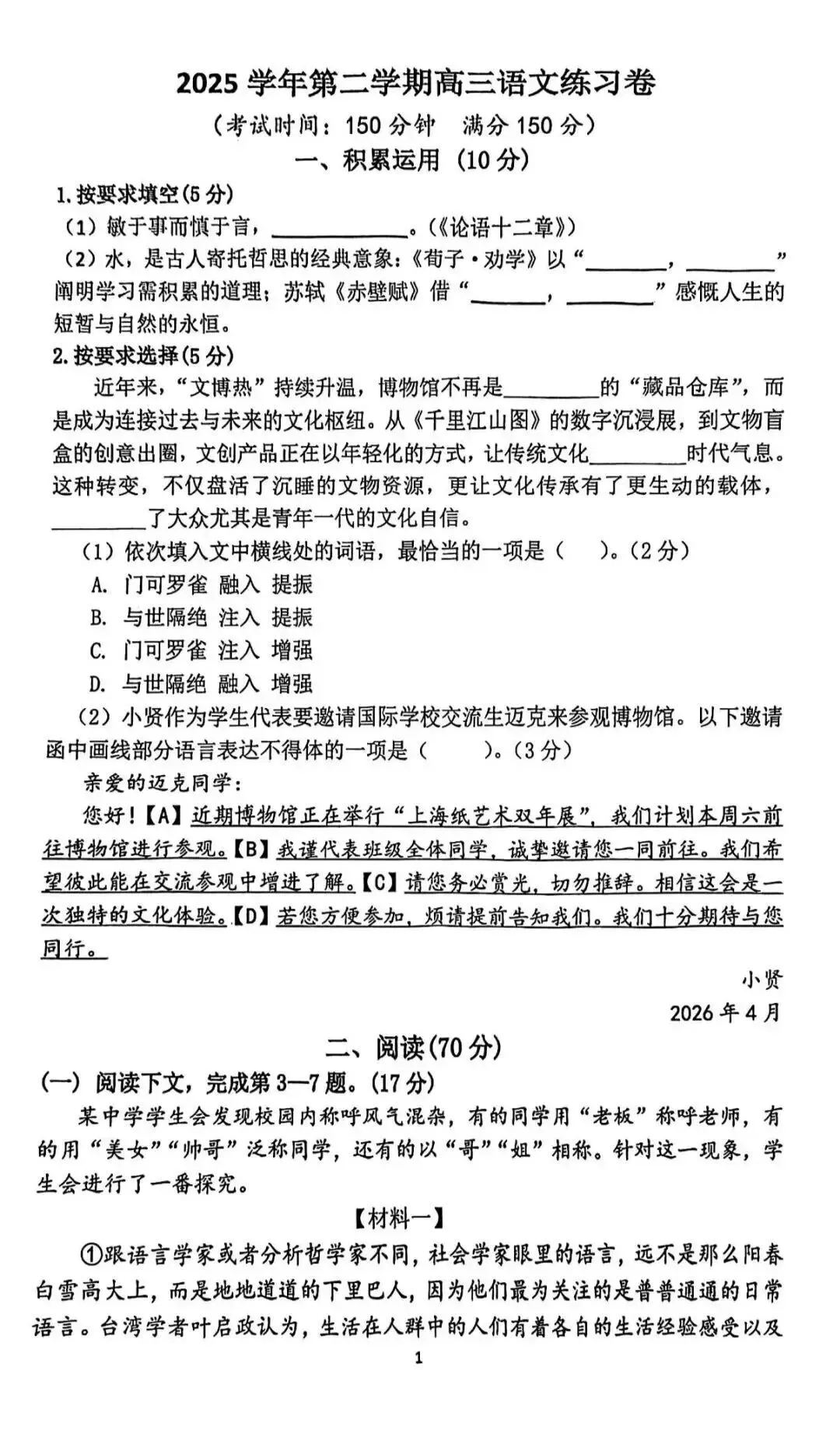 2026届最新6个区的高三二模试卷分享! 第22张