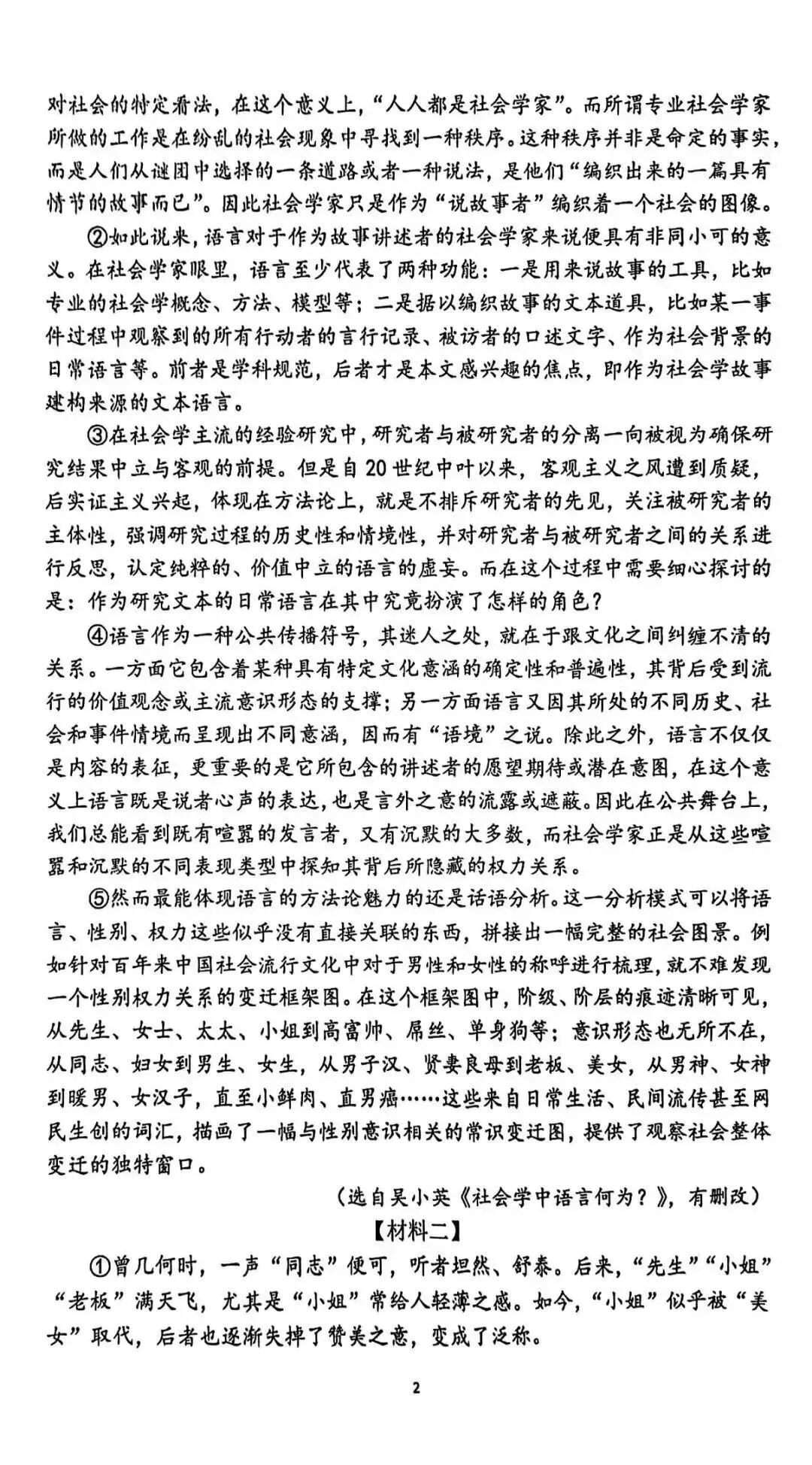 2026届最新6个区的高三二模试卷分享! 第23张