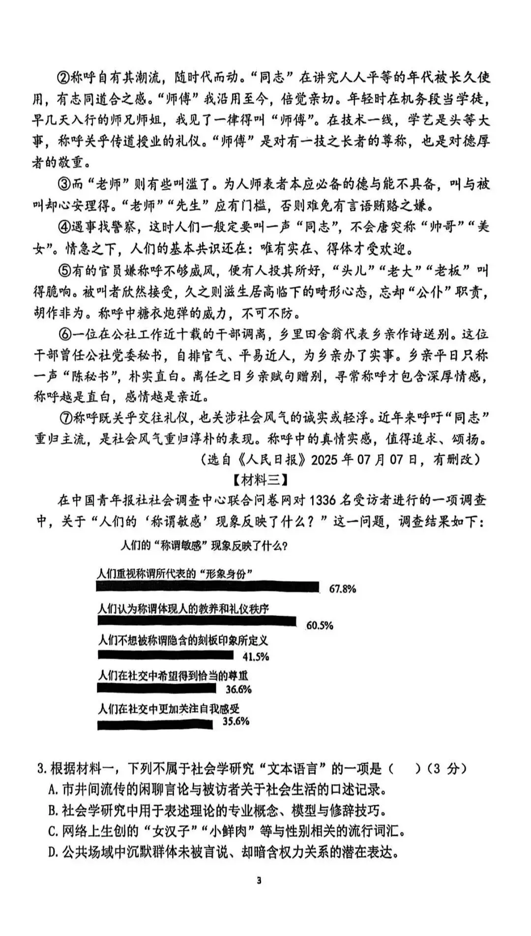 2026届最新6个区的高三二模试卷分享! 第24张