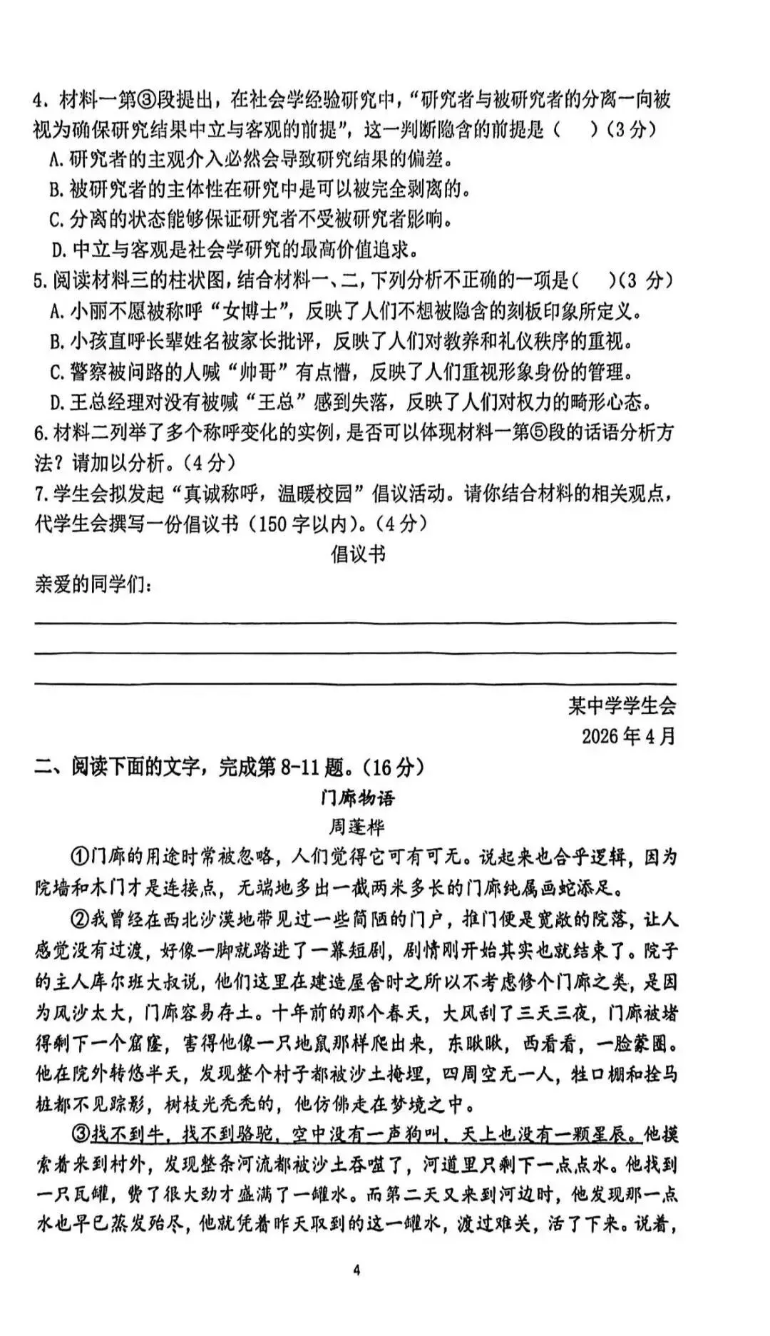 2026届最新6个区的高三二模试卷分享! 第25张