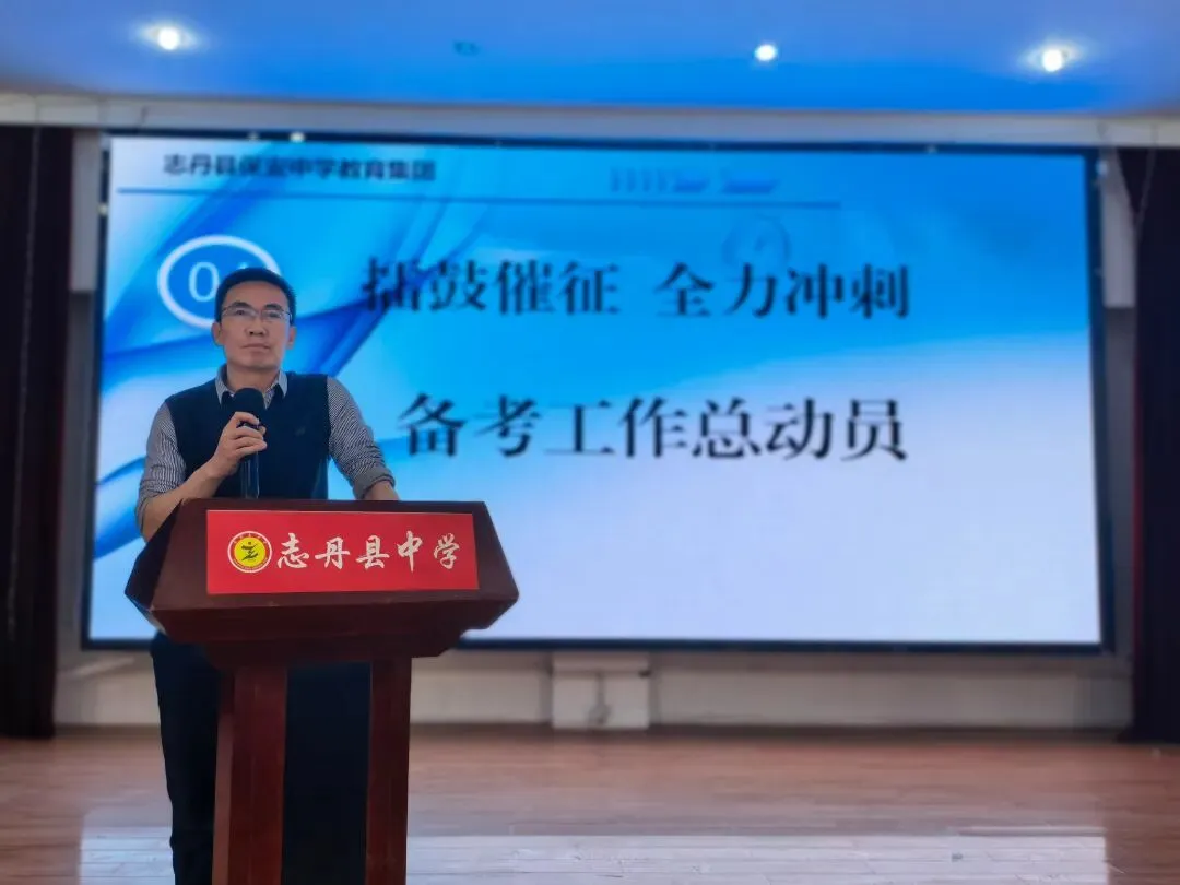 志丹县保安中学教育集团中考复习备考会 第30张