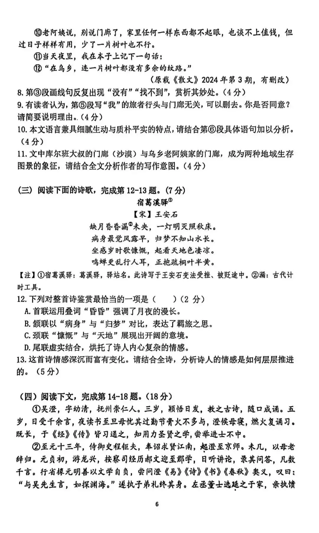 2026届最新6个区的高三二模试卷分享! 第27张