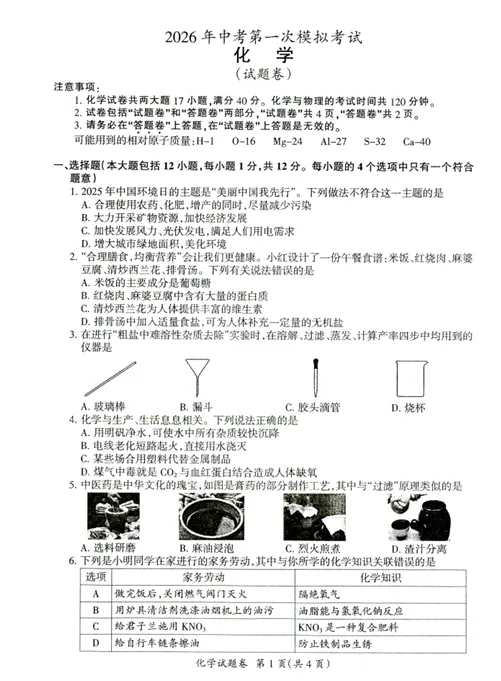 【模拟试卷】2026年安徽省天长市中考一模化学试卷 第2张