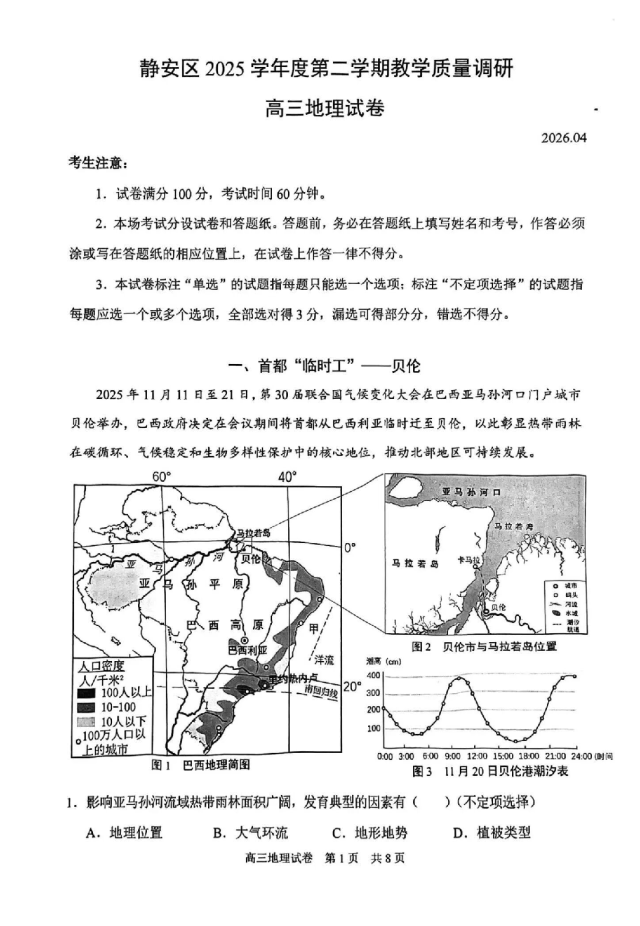 2026届最新6个区的高三二模试卷分享! 第32张