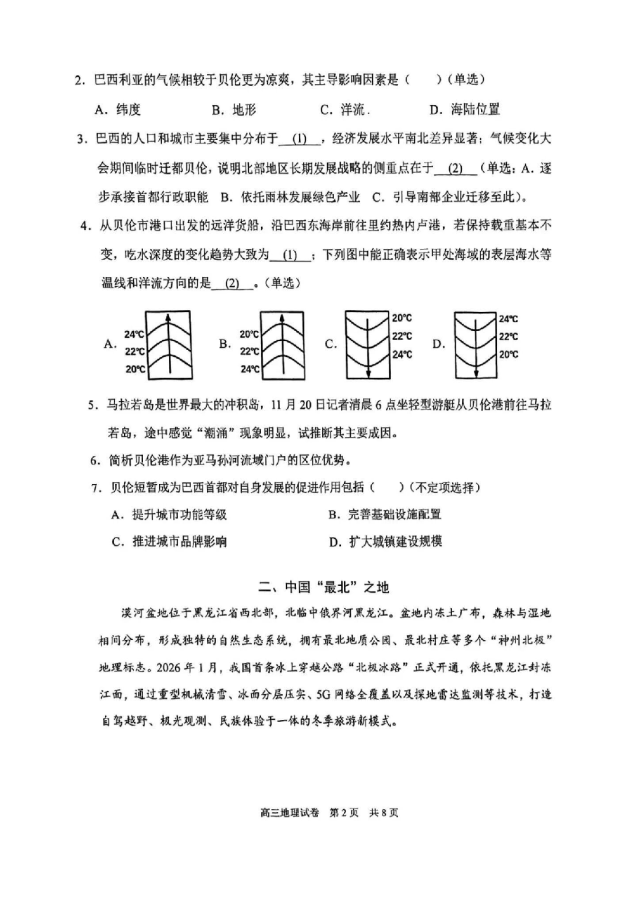 2026届最新6个区的高三二模试卷分享! 第33张