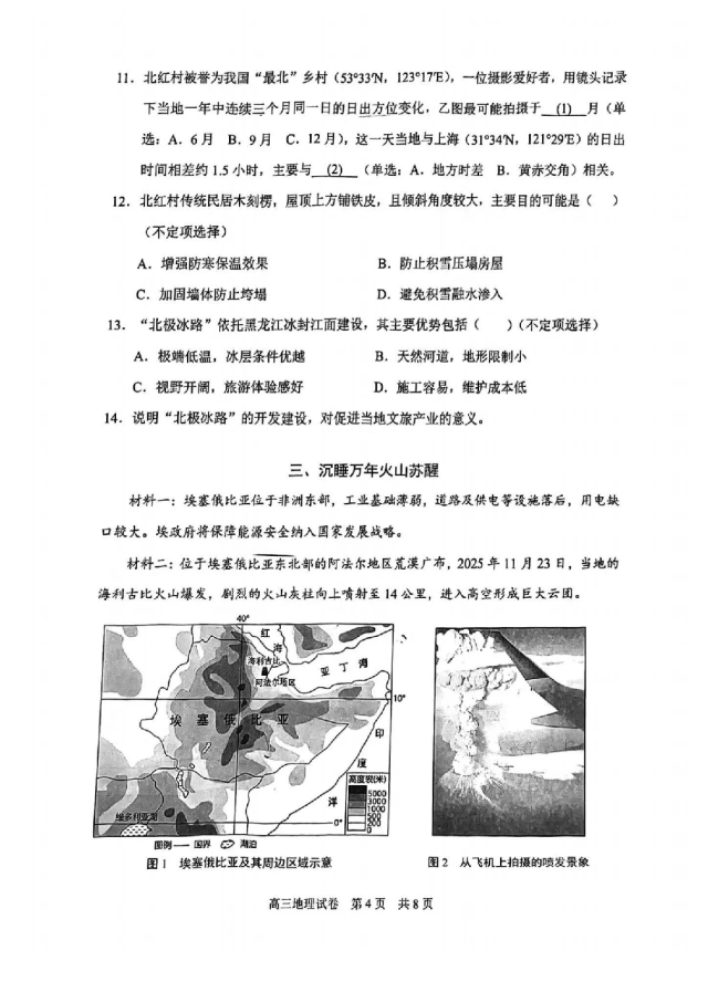 2026届最新6个区的高三二模试卷分享! 第35张