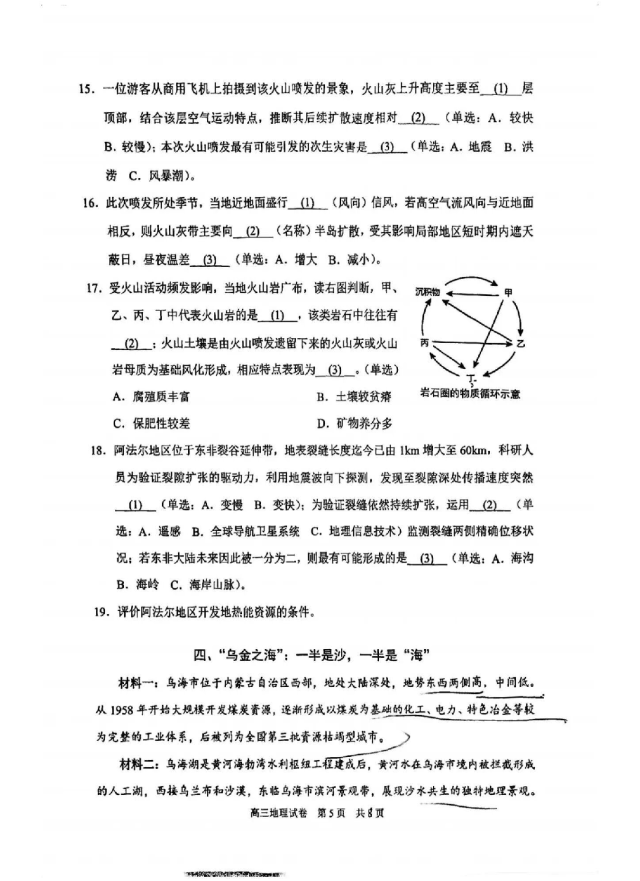 2026届最新6个区的高三二模试卷分享! 第36张