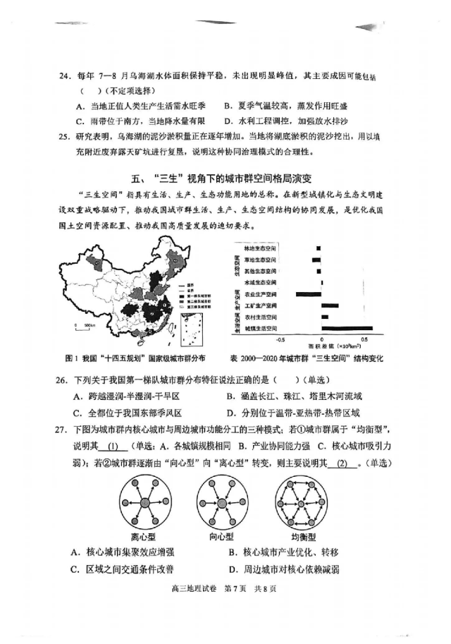 2026届最新6个区的高三二模试卷分享! 第38张