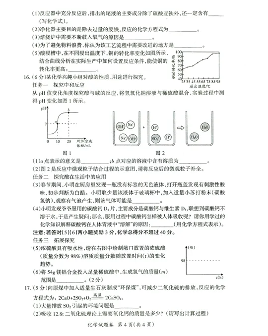 【模拟试卷】2026年安徽省天长市中考一模化学试卷 第5张