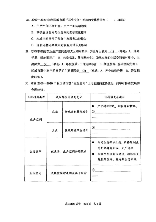 2026届最新6个区的高三二模试卷分享! 第39张