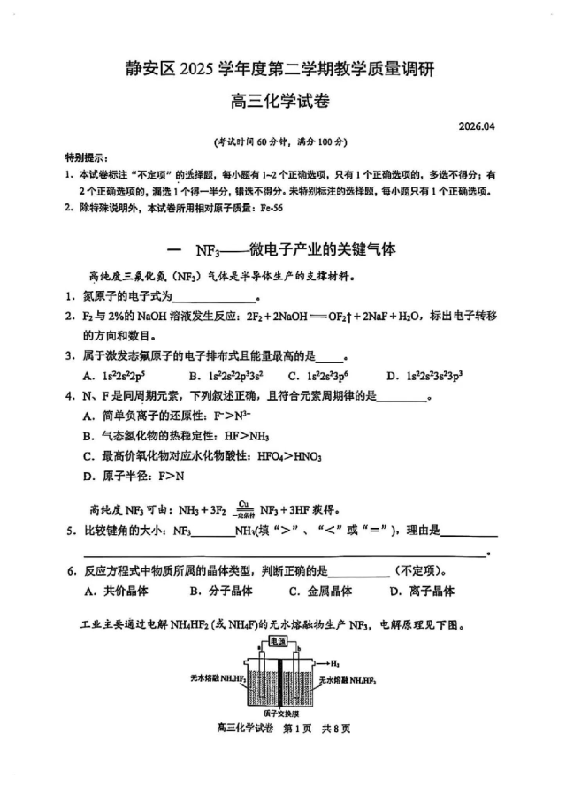 2026届最新6个区的高三二模试卷分享! 第42张