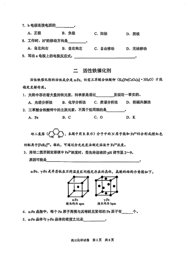 2026届最新6个区的高三二模试卷分享! 第43张