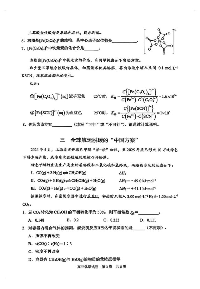 2026届最新6个区的高三二模试卷分享! 第44张