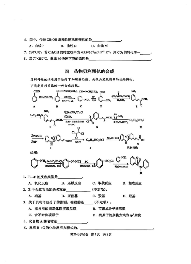 2026届最新6个区的高三二模试卷分享! 第46张
