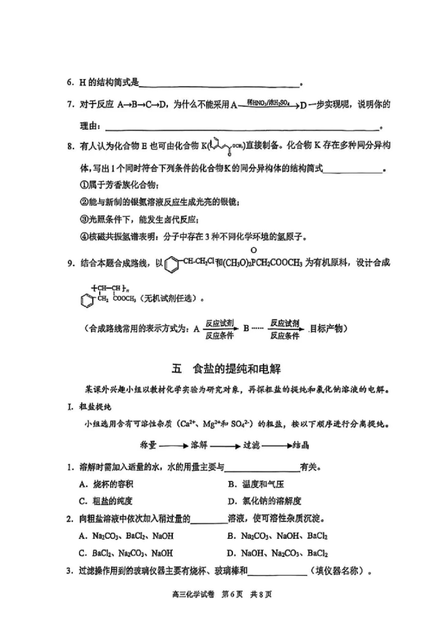 2026届最新6个区的高三二模试卷分享! 第47张