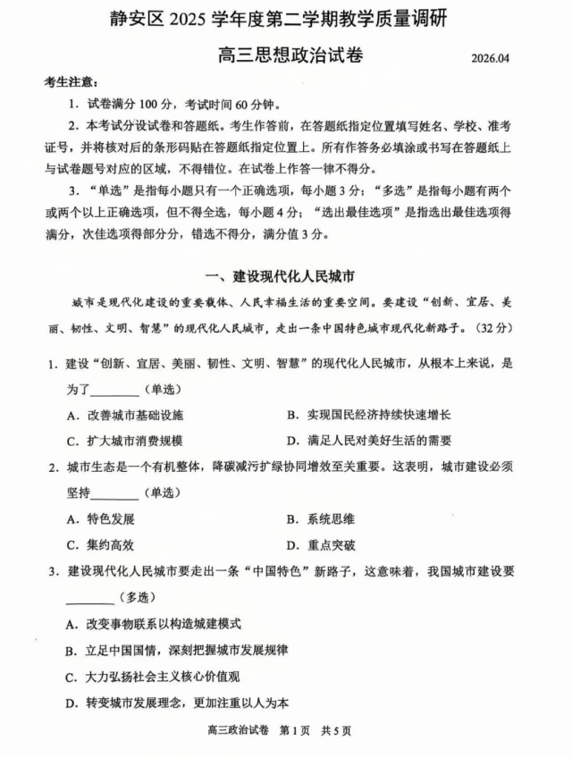 2026届最新6个区的高三二模试卷分享! 第52张