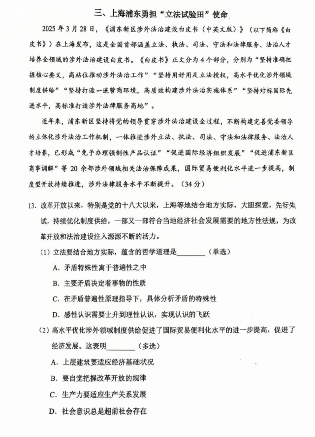 2026届最新6个区的高三二模试卷分享! 第55张